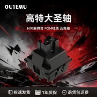 高特轴 高特大圣轴线性轴麻将音HIFI机械键盘热插拔键轴五角轴POM材质