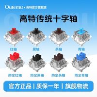 高特轴 高特旗舰店传统十字轴青轴红轴茶轴黑轴网吧机械键盘轴体热插拔
