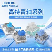 高特轴 高特青轴系列有声段落轴机械键盘轴体热插拔十字轴