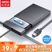 优越者 USB3.0 移动硬盘盒