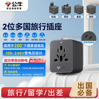 公牛 GN-L10U15 USB多国旅行转换插头
