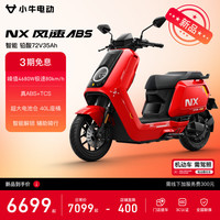 小牛电动 小牛NX风速ABS 电动摩托车智能长续航高速通勤外卖男女骑手电瓶代步电摩 到店自提