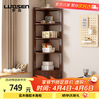 罗森 全实木角柜墙角置物架转角三角柜收纳书柜胡桃五层
