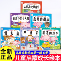 《儿童成长启蒙绘本图画书》彩图注音有声版（全6册）