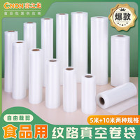 喜之龙 CNON CNON 喜之龙 圆点纹路真空袋 20*10m*1卷