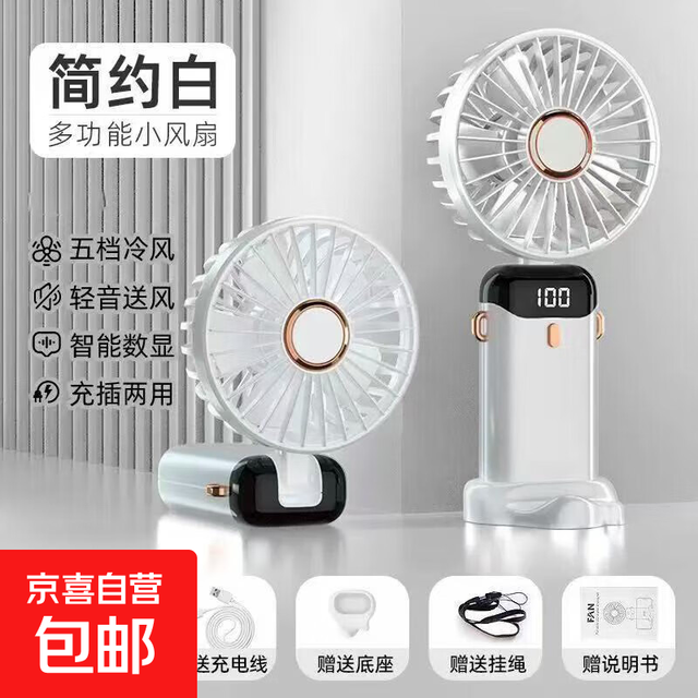 京喜 手持风扇便携式USB高速五档风扇户外数显小风机 白色智能数显