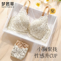 梦芭蒂 女小胸显大文胸套装 无钢圈聚拢立体上托性感蕾丝侧收副乳胸罩
