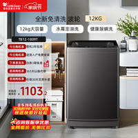 小天鹅 全自动波轮洗衣机12公斤TB12-1809T 一级能效泡泡净