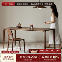 寻木之旅 实木餐桌 120*80*76cm 黑胡桃