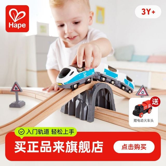 Hape 火车轨道经典8字套模型赠火车头