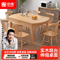 中伟 实木餐桌 1.2米 橡胶木