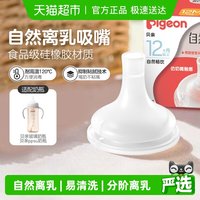 88VIP：贝亲 宽口径自然离乳系列嘴断奶吸嘴防胀气单只装6月/12月+