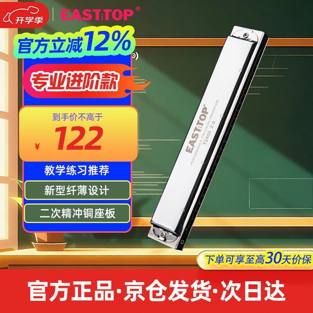 东方鼎 T2403 24孔复音口琴（C调 2.0银色专业进阶琴）