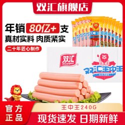 双汇 王中王火腿肠30g*8支*5袋