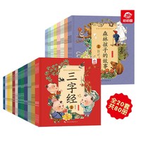 《给孩子的经典阅读绘本》 注音版（任选4册）