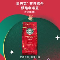 移动端：星巴克 咖啡豆原装进口意式咖啡豆手冲咖啡