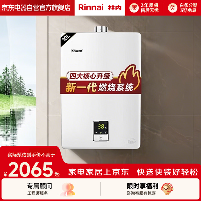 林内 01系列 10升燃气热水器 变频恒温 水气双调 强排式天然气 10QD01(JSQ20-C01)