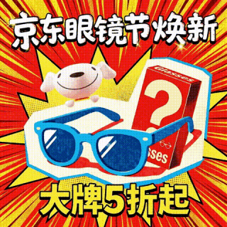 今日必买：值得买眼镜节疯狂来袭，大牌 5 折起，免费抽爆款太阳镜！