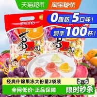 喜之郎 什锦小果冻5口味925g*2袋共100杯