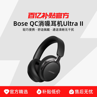 BOSE QC消噪耳机Ultra II 无线蓝牙耳机降噪头戴式耳机