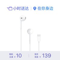 移动端：Apple 苹果 EarPods 半入耳式有线手机耳机