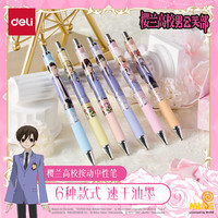 得力 樱兰高校按动速干中性笔 0.5mmST头学生中性笔 黑色单支盲盒笔随机发YL001