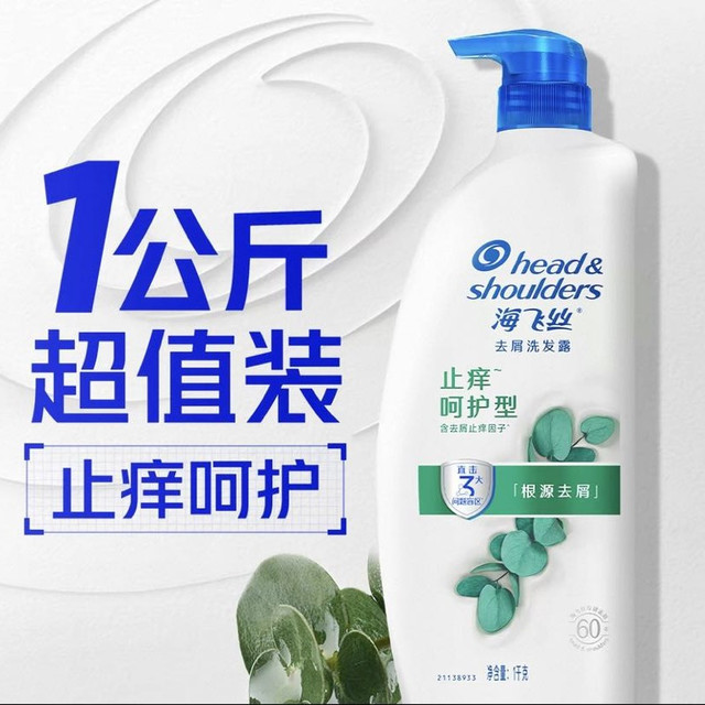 海飞丝 去屑洗发露 清爽去油型1kg