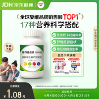 善存 佳维牌 多种维生素矿物质片 120片