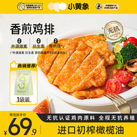 小黄象 高蛋白 鸡胸肉