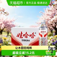 移动端：娃哈哈 纯净水