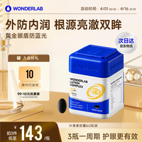 万益蓝 叶黄素复合软胶囊60粒缓解眼疲劳防蓝光含花青素成人叶黄素护眼片