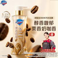 舒肤佳 持久留香 沐浴露  栗香奶咖 570g
