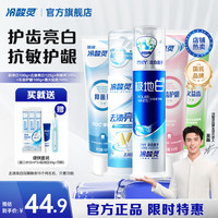 冷酸灵 抗敏感 牙膏  海洋薄荷香型 100g*5支