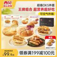 西贝 浓醇汤底莜面鱼鱼三种口味 儿童早餐  粗粮主食预制菜 超值OK5件套