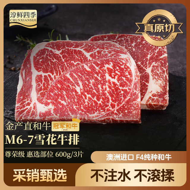 淳鲜四季 草饲原切上脑牛排片2kg 薄切牛排 牛肉生鲜 源头直发 到家