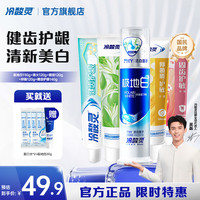 冷酸灵 多效美白牙膏专业抗敏感5支套装 清新口气 薄荷香型共 630g 5支