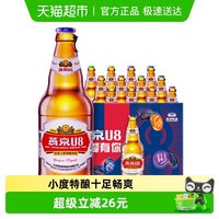 移动端：燕京啤酒 8度 U8 啤酒
