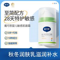 戴可思 戴·可·思婴儿舒润特护面霜 儿童敏感肌面霜