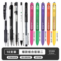 斑马牌 按动设计 中性笔套装