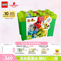 乐高 Duplo得宝系列 10914 豪华缤纷桶