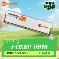 来酷 联想 16G DDR5 6000 台式机内存条酷玩系列 助力AI Deepseek硬件
