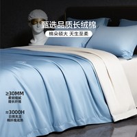  FUANNA/富安娜 长绒棉 四件套