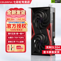 七彩虹 RTX 5060Ti 8GB/16GB GDDR7 台式机电脑独立显卡5060Ti DUO 16GB