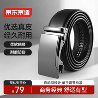 京东京造 男士真皮皮带 2026 自动扣 生日礼物