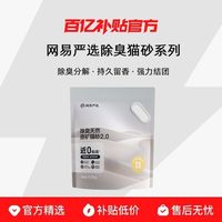 网易严选 除臭天然原矿/四合一混合/植物木薯猫砂系列膨润土正品