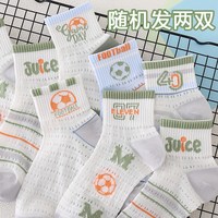 小猫的鱼刺 男童袜子夏季薄款透气网眼青少年6到12岁中大童防臭足球冰冰凉凉