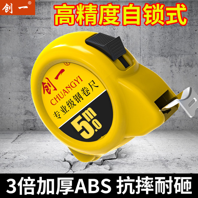 创一 高精度卷尺3米5米刻度防摔加厚耐磨耐用伸缩钢卷尺家用米尺装修