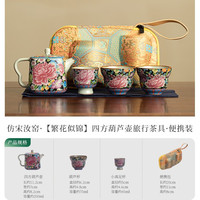 灵沐 景德镇珐琅仿宋四方茶具便携装