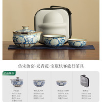 灵沐 带包元青花宝瓶旅行茶具