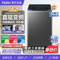 海尔 12公斤直驱变频全自动波轮洗衣机家用大容量除菌螨旋瀑洗1.25